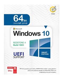 picture گردو Windows 10 REDSTONE 4 BUILD 1803 64bit