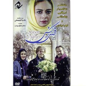 picture فیلم سینمایی فصل نرگس اثر نگار آذربایجانی