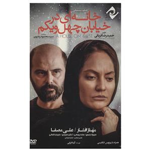 picture فیلم سینمایی خانه‌ای در خیابان چهل و یکم اثر حمیدرضا قربانی