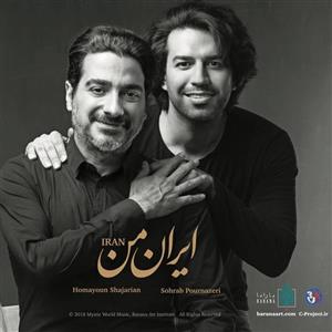 picture آلبوم موسیقی ایران من اثر همایون شجریان و سهراب پورناظری