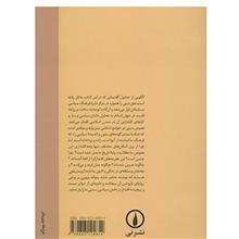 picture کتاب قدرت، دانش و مشروعیت در اسلام اثر داود فیرحی