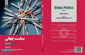 سیاست جهانی (جلد اول) نشر سمت 