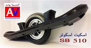 picture اسکیت اسکوتر برقی SB510 Smart Skateboard