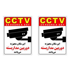 picture برچسب چاپ پارسیان طرح دوربین مدار بسته CCTV بسته 2 عددی