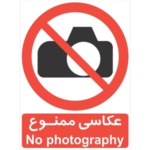picture برچسب چاپ پارسیان طرح عکاسی ممنوع بسته 2 عددی
