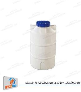 picture مخزن پلاستیکی 500 لیتری عمودی بلند فین دار طبرستان