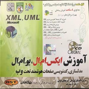 picture نرم افزار آموزش XML UML نشر بهکامان