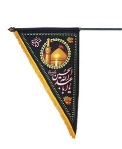 picture پرچم یا حسین شهید