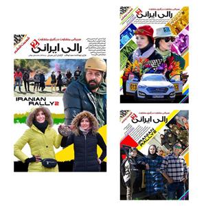 picture سریال رالی ایرانی 2 قسمت چهارم و پنجم و ششم اثر آرش معیریان