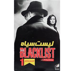 picture سریال لیست سیاه 1 فصل 5 اثر اماری السکو