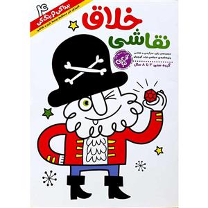 picture مجله نقاشی خلاق نبات کوچولو شماره 4