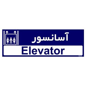picture تابلو راهنمای اتاق مستر راد طرح آسانسور کدTHO0295