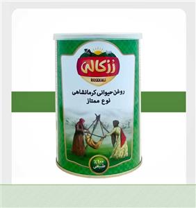 picture روغن حیوانی گاوی گوسفندی رزکالی 900 گرم