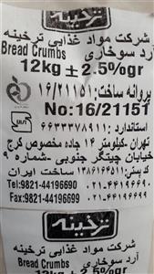 picture آرد سوخاری 12 کیلویی ترخینه