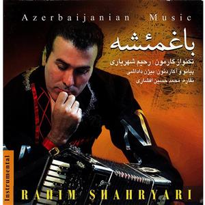 picture آلبوم موسیقی باغمئشه اثر رحیم شهریاری