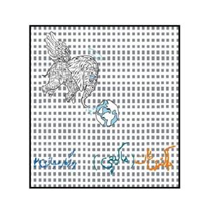 picture آلبوم موسیقی  روزگار مجازی 2 اثر گروه باکتری خان