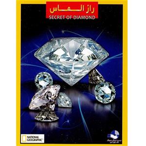 picture مستند راز الماس اثر رابرت سالیوان نشر کلک خیال غدیر