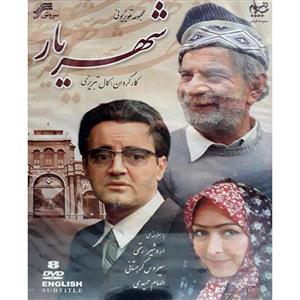 picture مجموعه کامل سریال شهریار  انتشارات سروش