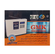 picture دستگاه اعلام سرقت اماکن (دزدگیر) GMK 630