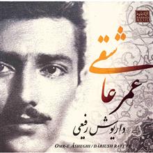 picture آلبوم موسیقی عمر عاشقی - داریوش رفیعی