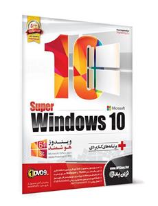 picture SUPER WINDOWS 10 64 BIT 1DVD9 هوشمند