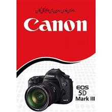 picture راهنمای فارسی Canon EOS-5D MK III