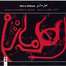 picture آلبوم موسیقی اهل ماتم (آواهای سوگواری در بوشهر)