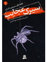 picture قصه‌های سرزمین اشباح ج01- سیرک عجایب