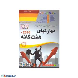 picture آموزش مهارتهای هفت گانه 2010 - پارسیان