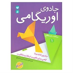 کتاب جادوی اوریگامی 1 