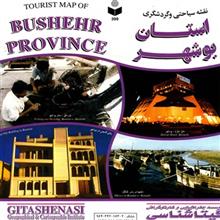 picture نقشه سياحتي و گردشگري استان بوشهر