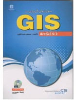 picture مهارت های کاربردی در GIS