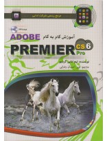 picture آموزش گام به گام Adobe Premier Pro CS6