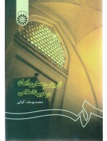 picture تاریخ هنر معماری ایران در دوره اسلامی(122)