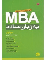 picture MBA به زبان ساده