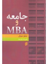 picture جامعه و MBA