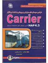 picture طراحی سیستم های حرارتی و برودتی به کمک نرم افزار carrier HAP 4.3