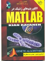 picture الگوریتم های ژنتیک در MATLAB