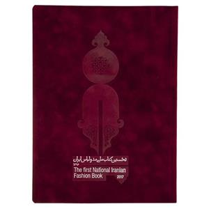 کتاب نخستين کتاب ملي مد و لباس ايران اثر محمد جهاني مقدم 