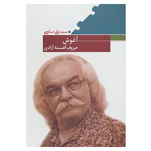 picture کتاب پازل شعر امروز42 اثر علی صالحی