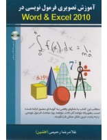 picture آموزش تصویری فرمول نویسی در word & Excel 2010