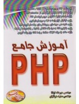 picture آموزش جامع PHP