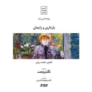 picture فيلم آموزشي بارداري و زايمان اثر محمد مجد
