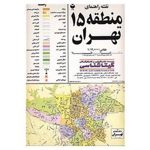 picture کتاب نقشه راهنمای منطقه15 تهران کد 315