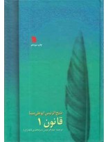 picture قانون در طب شیخ الرئیس ابوعلی سینا 8جلدی