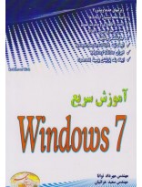 picture آموزش سریع windows 7