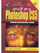 picture مرجع کاربردی Adobe Photoshop CS5