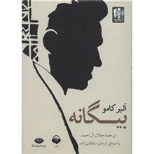 picture کتاب صوتی بیگانه اثر آلبر کامو