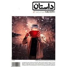 picture مجله همشهری داستان - بهمن 1393