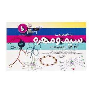 picture Tab Wire And Nut Educational Game